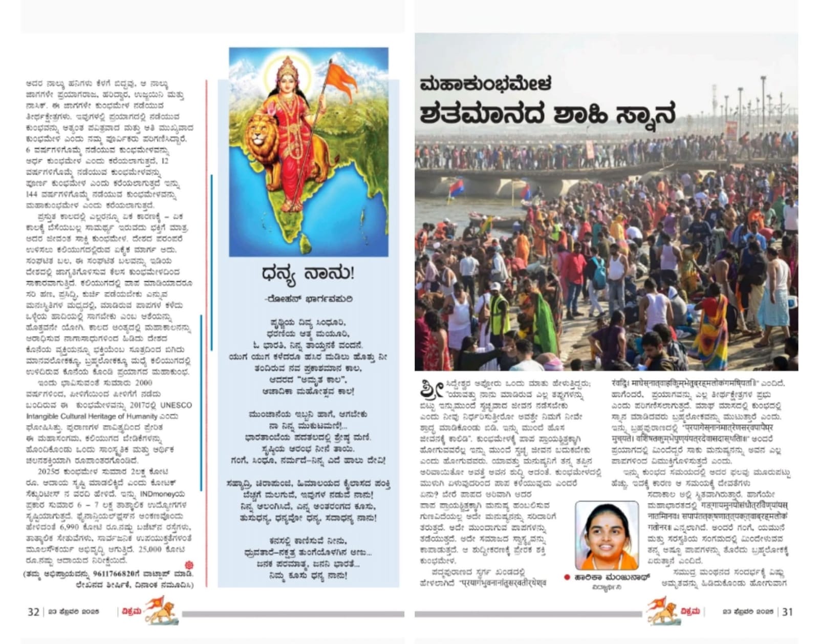 Vikrama Article